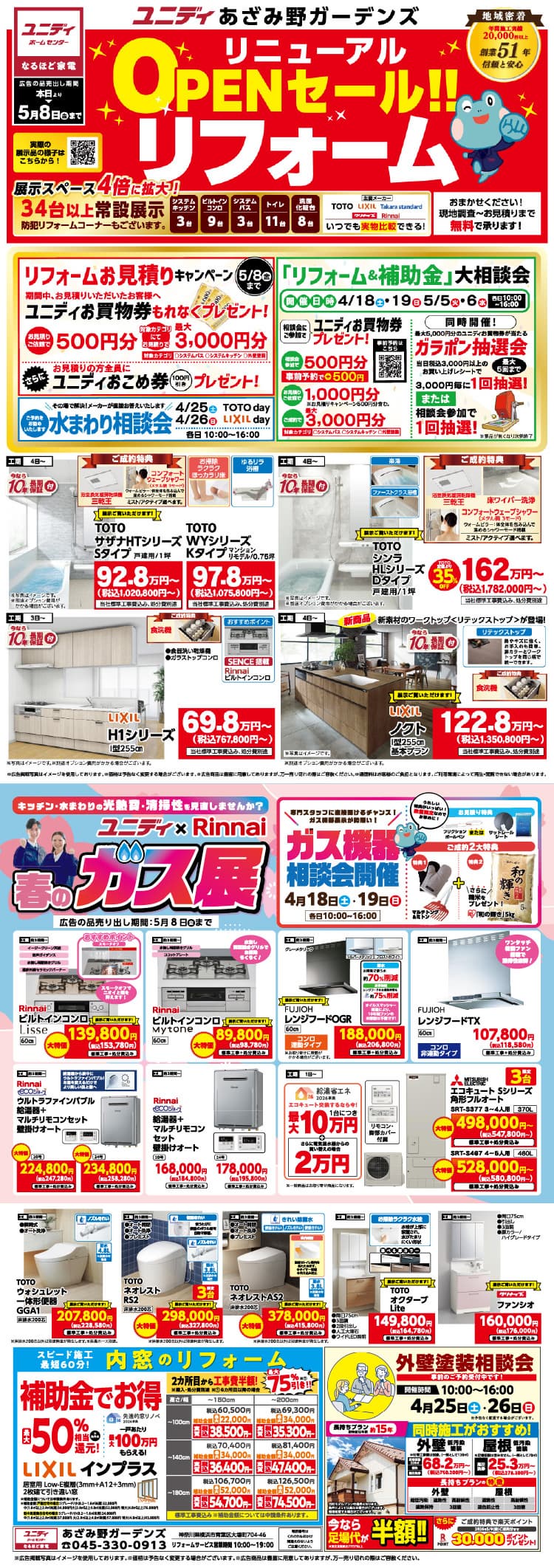 SP_4/15(水)あざみ野ガーデンズ　リフォームコーナーがリニューアル！