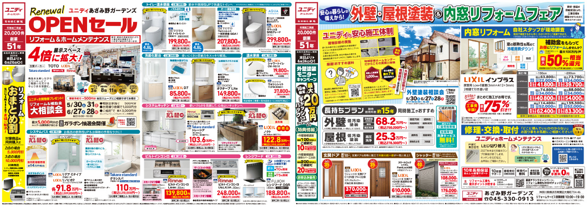 PC_あざみ野ガーデンズがリニューアル！【店舗限定】