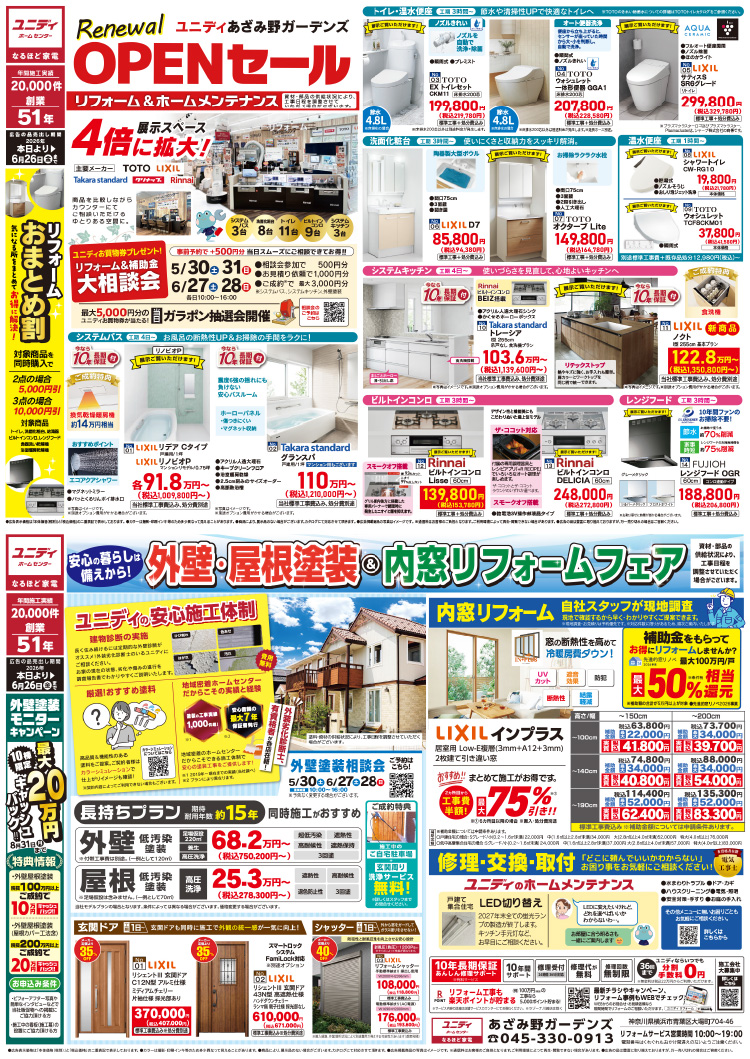 SP_あざみ野ガーデンズがリニューアル！【店舗限定】