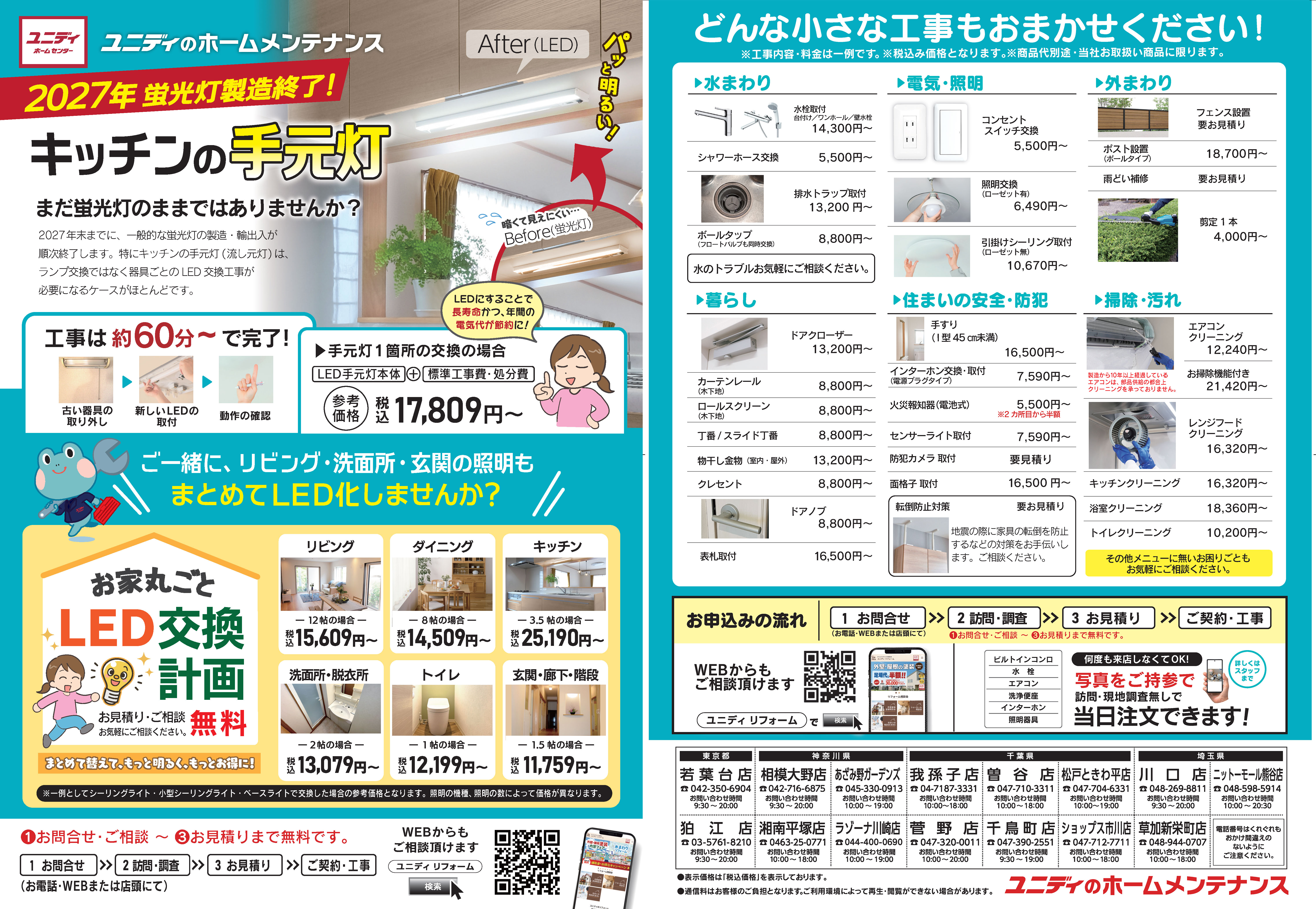 PC_お家まるごとLED交換