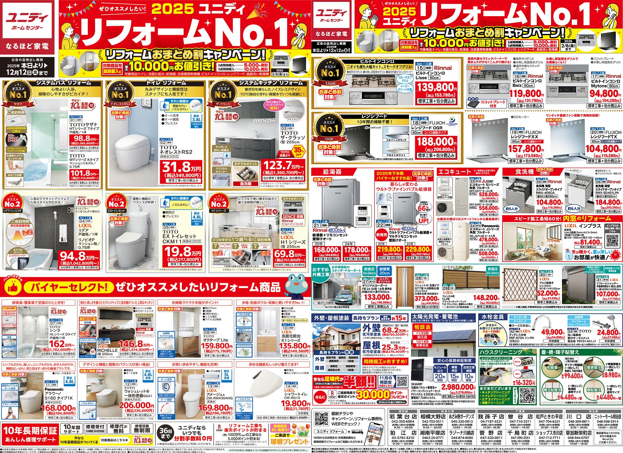 PC_ぜひオススメしたいユニディリフォームNo.1