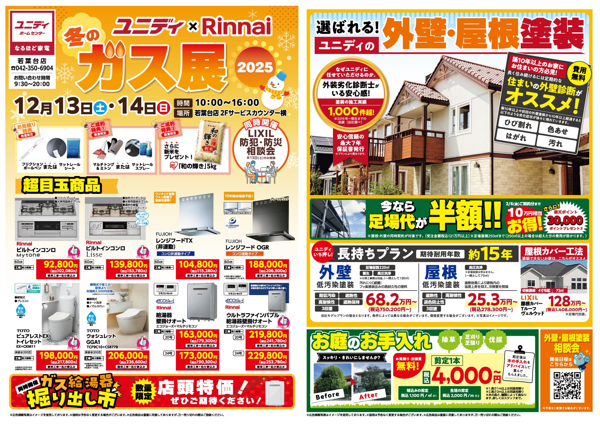PC_ユニディ若葉台店　Rinnai冬のガス展開催！