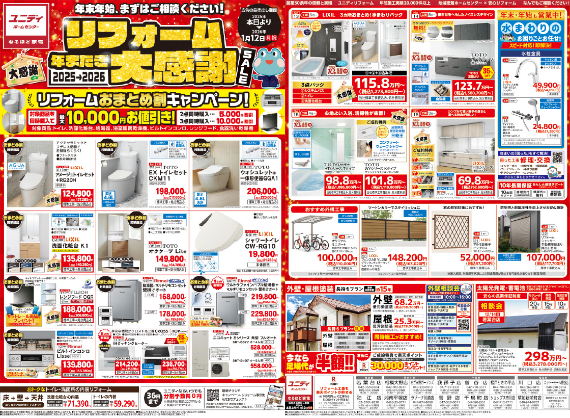 PC_リフォーム 年またぎ大感謝SALE