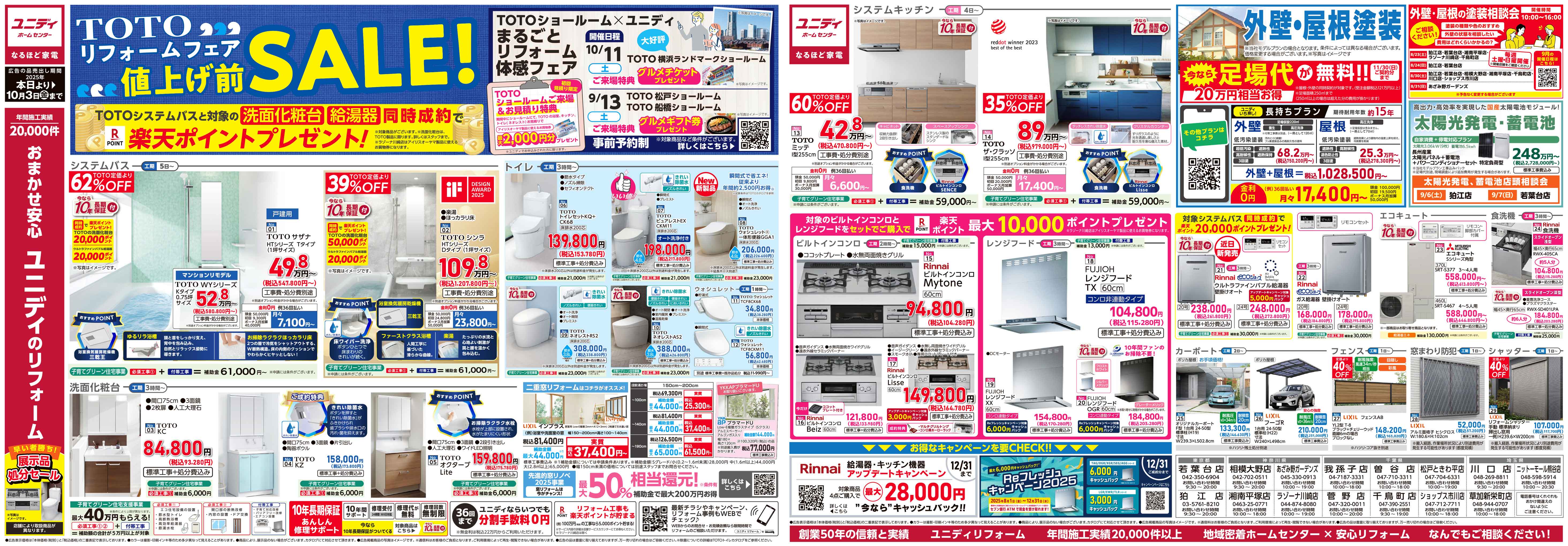 PC_TOTO値上げ前SALE!