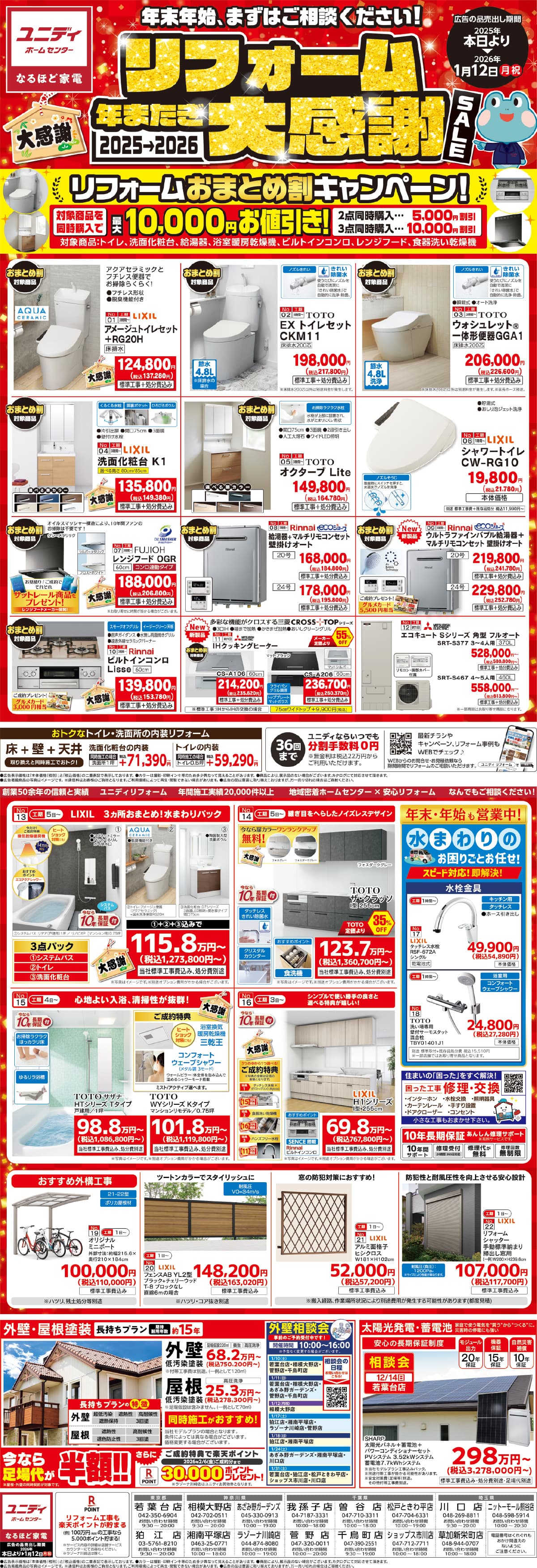 SP_リフォーム 年またぎ大感謝SALE