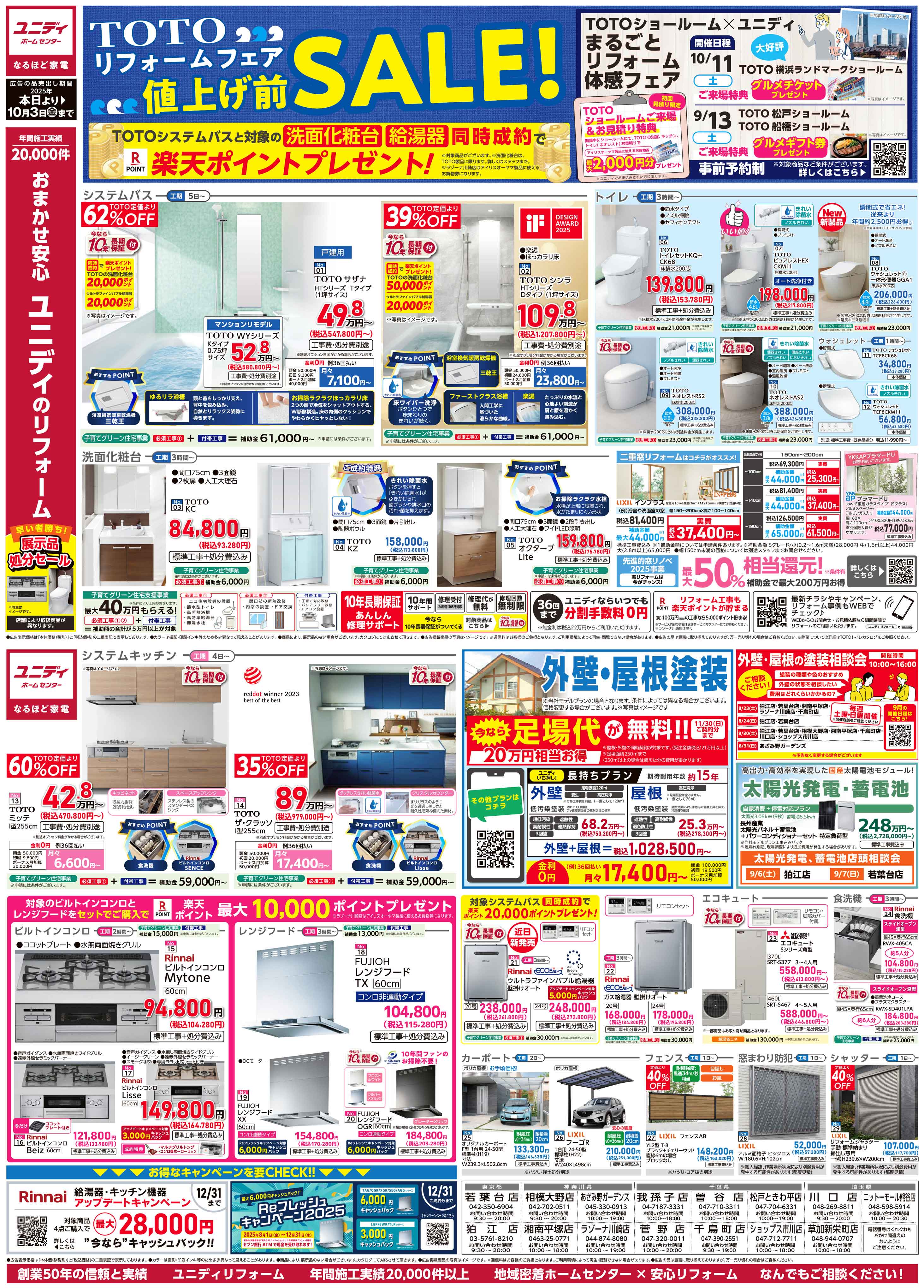 SP_TOTO値上げ前SALE!