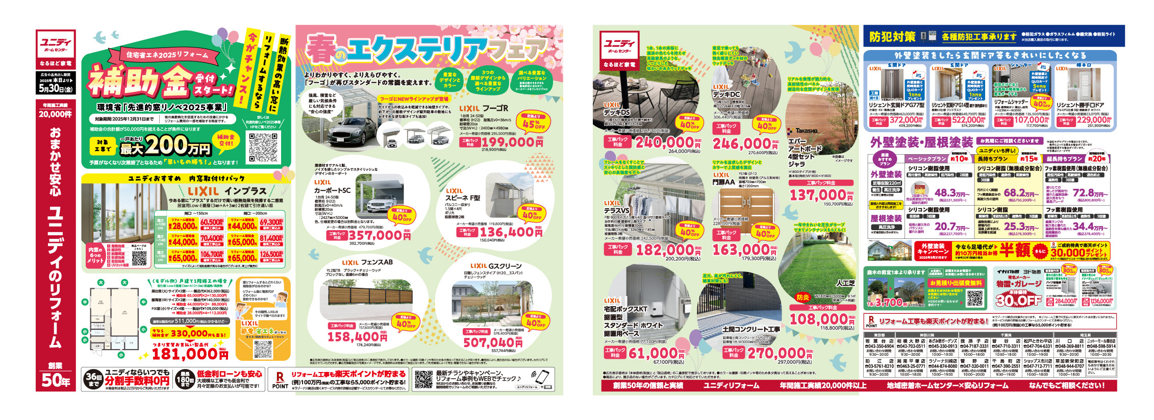 PC_春のエクステリアフェア