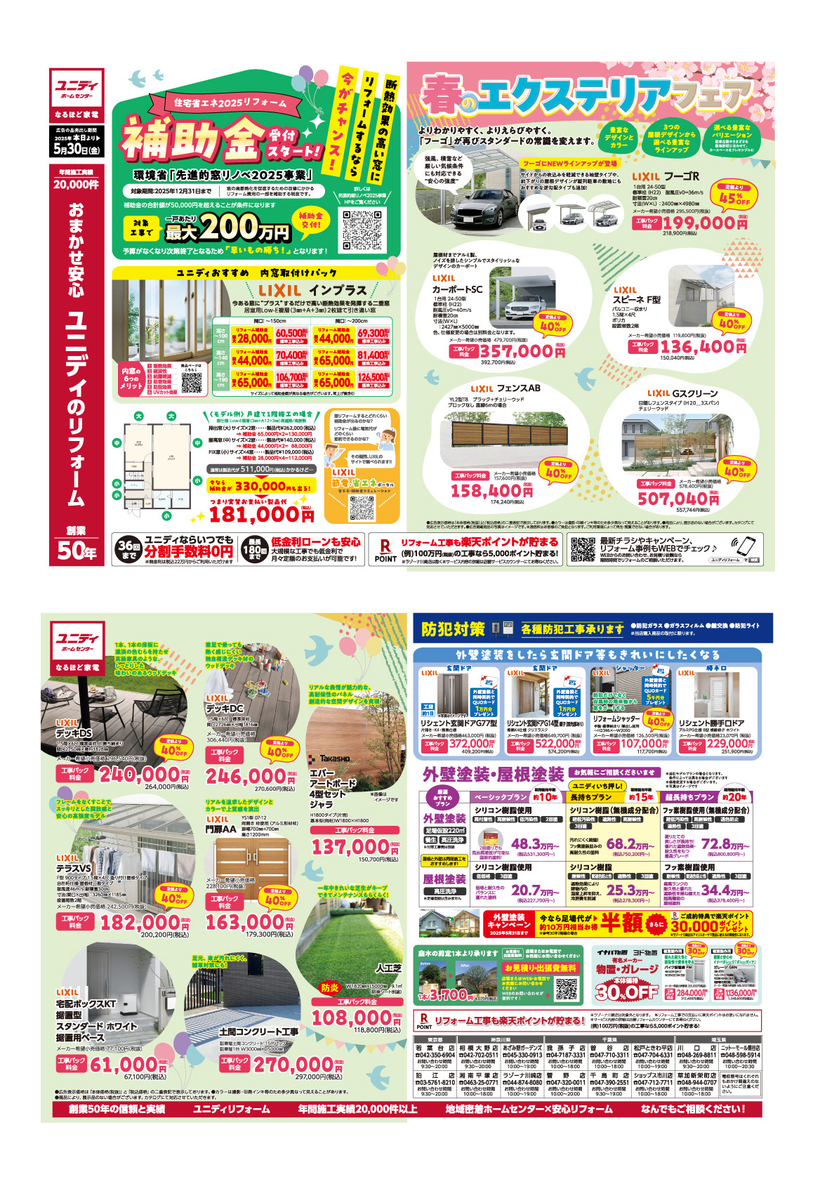 SP_春のエクステリアフェア