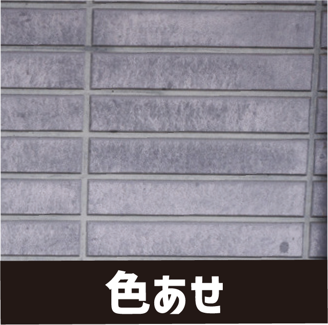 色あせ