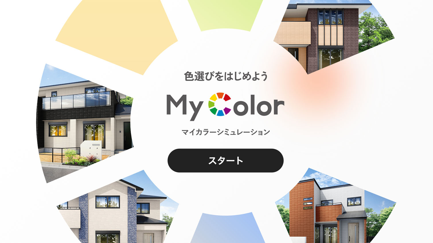 マイカラーシミュレーション