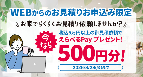 キャンペーン情報01_トイレリフォーム