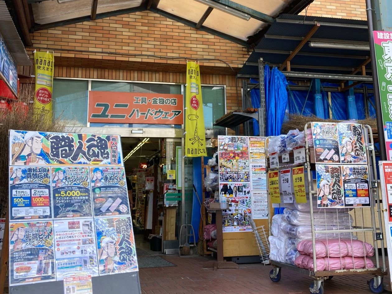 ユニハードウェア 大谷田店